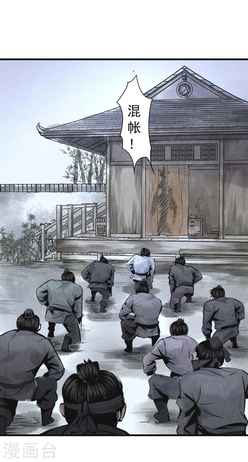 第14话遇袭-妖捕-南辰北斗（第27张）